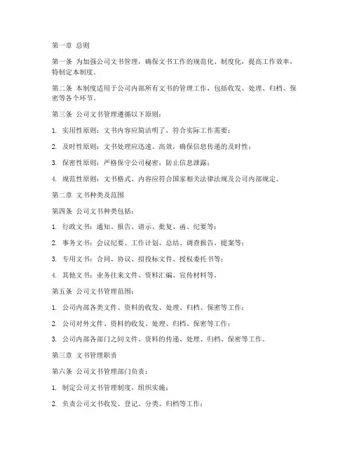 文书管理制度模板