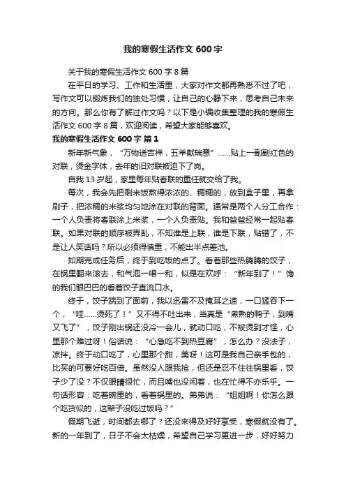 我的寒假生活作文600字
