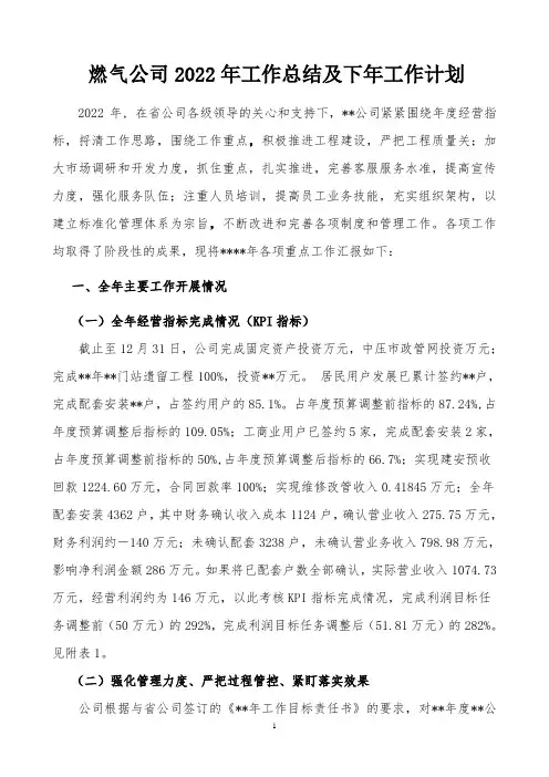 燃气公司工作总结及下一年计划