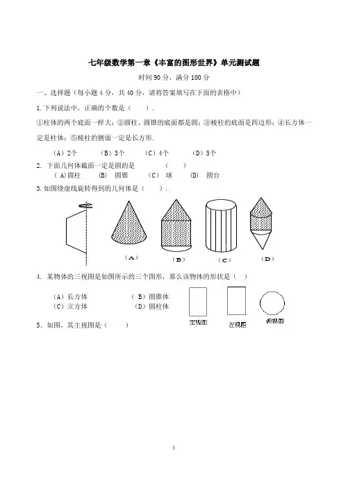 (word完整版)北师大版七年级上数学第一章单元测试题(含答案),推荐文档