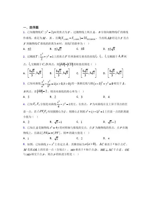 (常考题)北师大版高中数学选修1-1第二章《圆锥曲线与方程》检测题(有答案解析)(1)