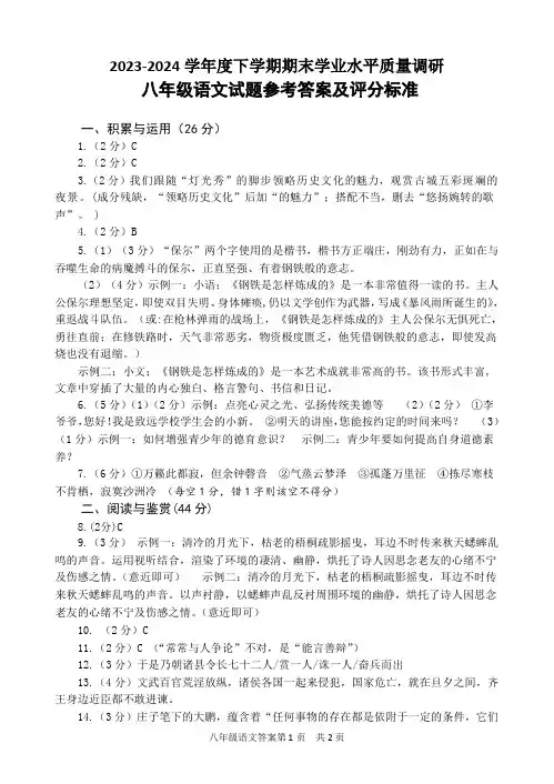 八语答案6.19(1)