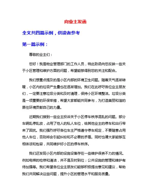 向业主发函