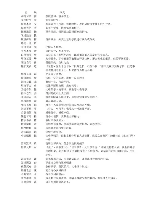 成语中的 易错字 及其解释