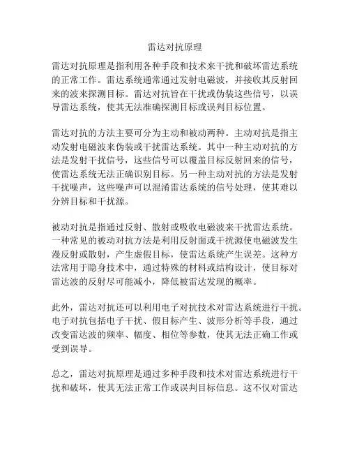 雷达对抗原理