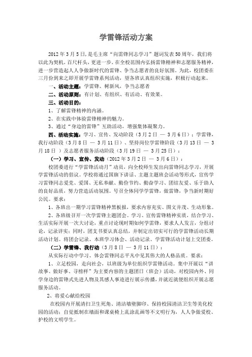 某中学学雷锋活动方案