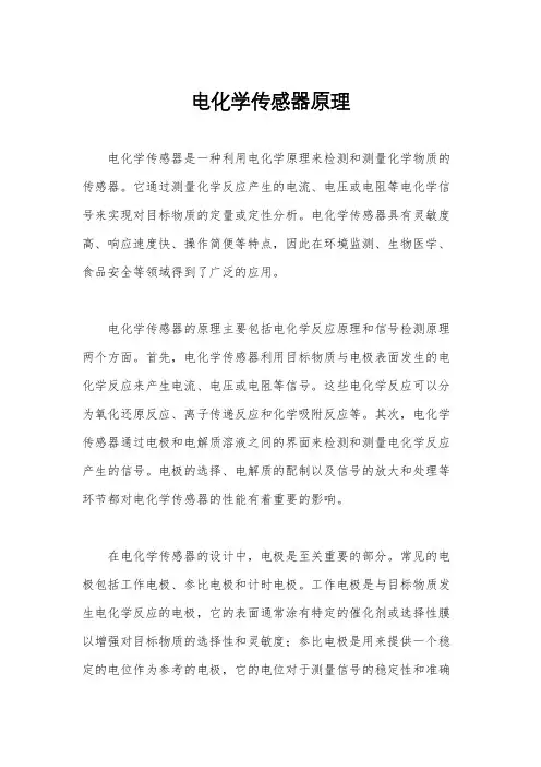 电化学传感器原理