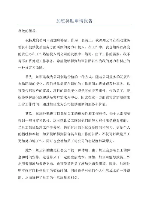 加班补贴申请报告