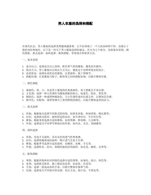 男人衣服的选择和搭配