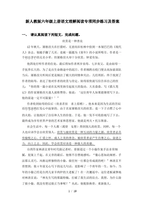 新人教版六年级上册语文理解阅读专项同步练习及答案