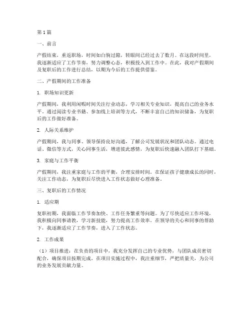 产假之后工作总结范文(3篇)