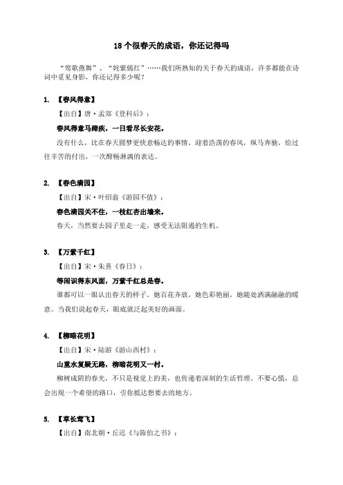 18个很春天的成语