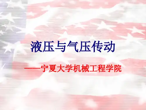 第6章液压与气压传动系统辅助元件