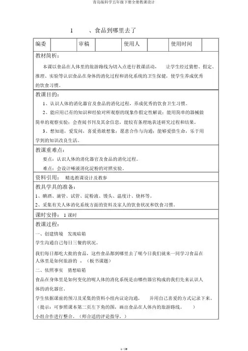 青岛版科学五年级下册全册教案