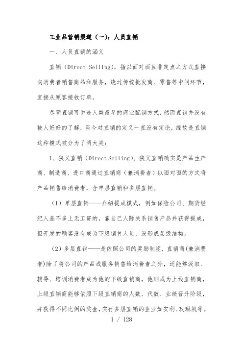 工业品营销渠道