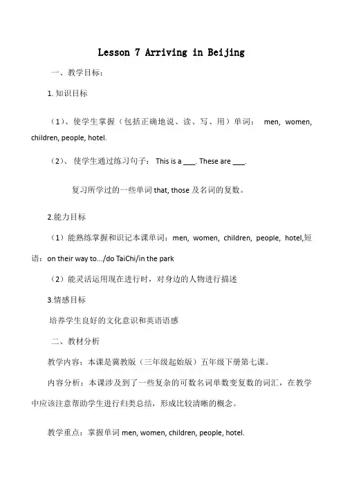 Arriving-in-Beijing-教学设计
