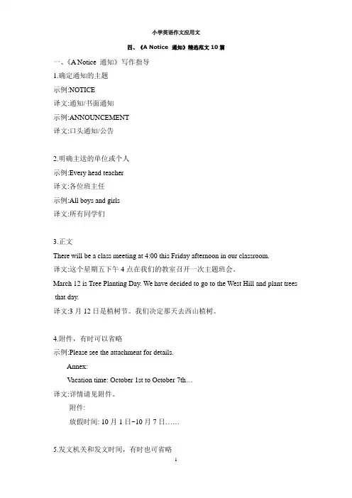小学英语作文应用文《A Notice  通知》精选范文10篇