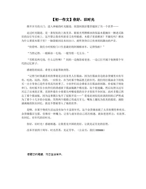 【初一作文】你好,旧时光