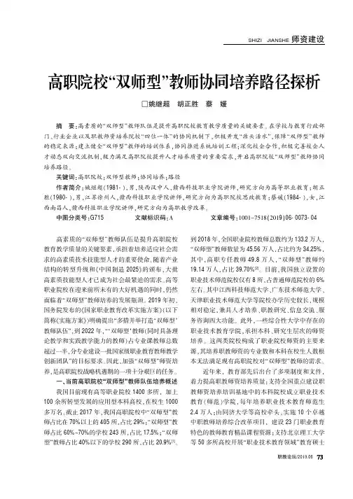 高职院校“双师型”教师协同培养路径探析