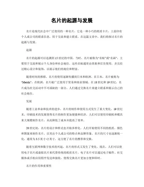 名片的起源与发展