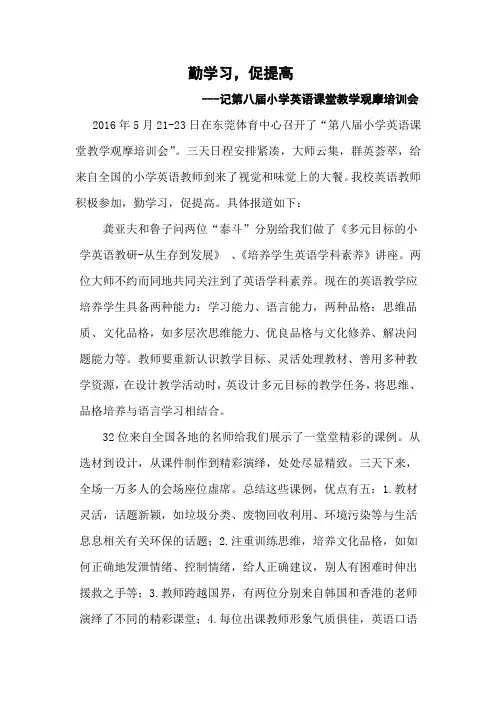 第八届全国小学英语课堂教学观摩培训会报道