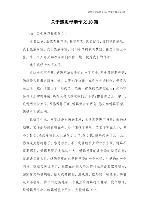 关于感恩母亲作文10篇