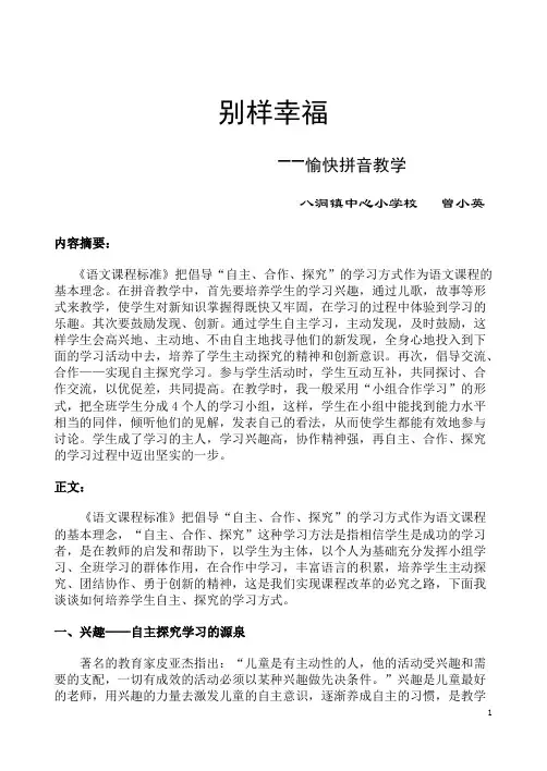 别样幸福--愉快拼音教学