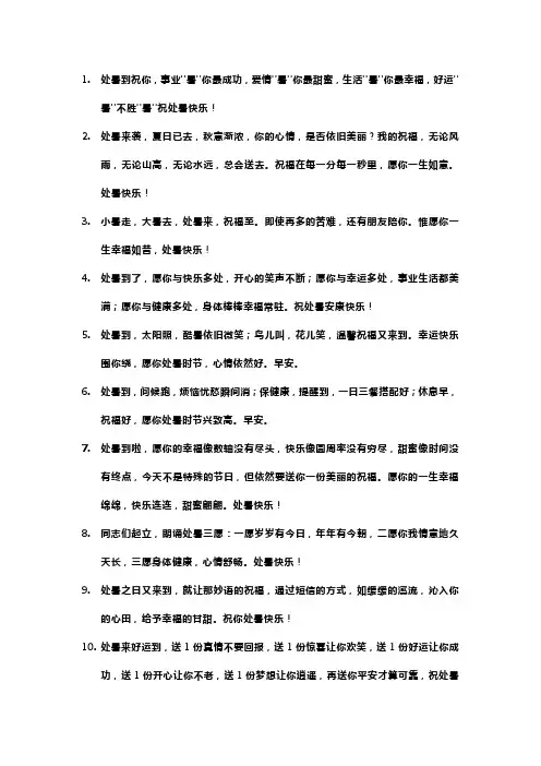 处暑生日祝福语