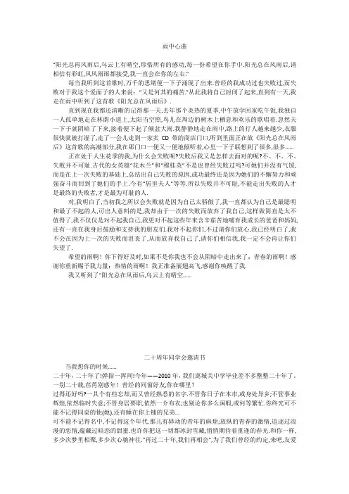 初中作文：雨中心曲_2