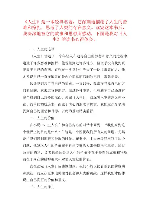 名著《人生》读书心得体会