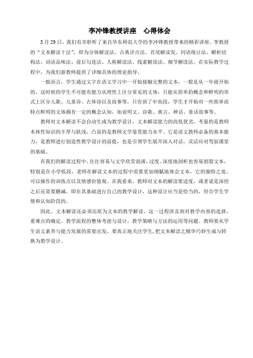 李冲锋教授  讲座心得 2