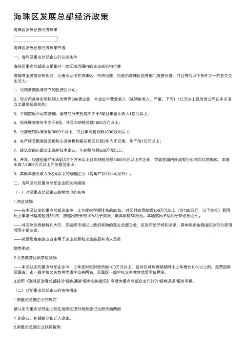 海珠区发展总部经济政策