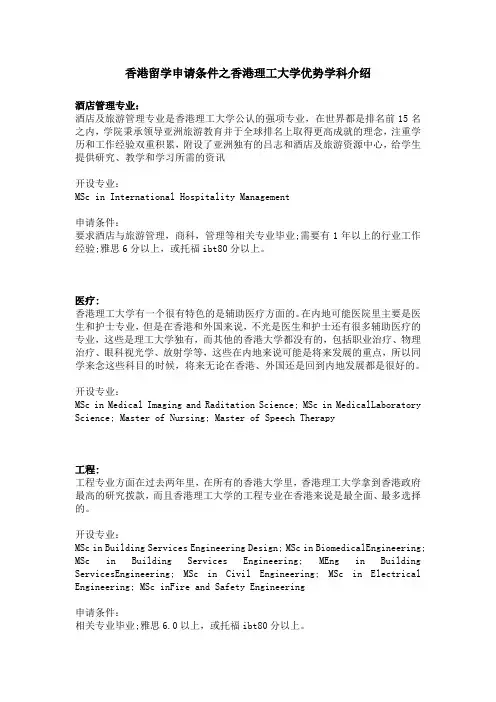 香港留学申请条件之香港理工大学优势学科介绍