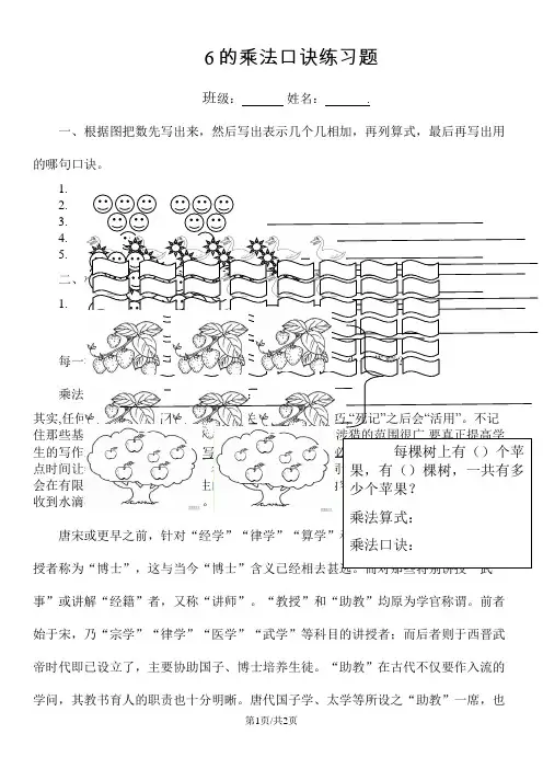 二年级上册数学一课一练6的乘法口诀 人教新课标