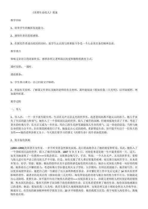 初中语文人教七年级上册(统编2023年更新)再塑生命的人》教案
