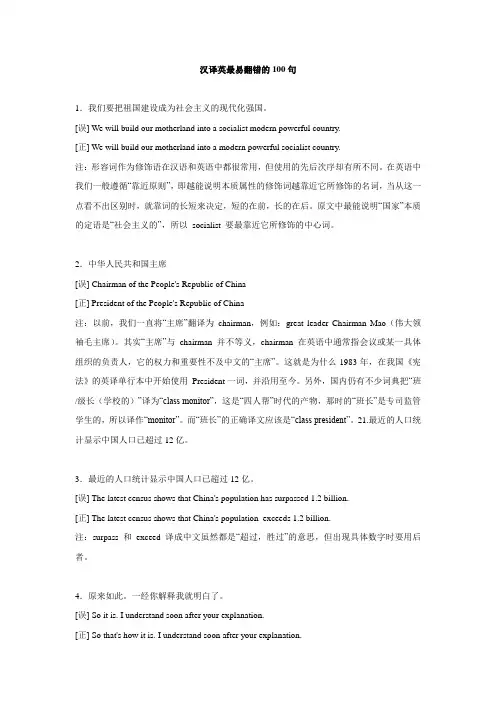 汉译英最易翻错的100句