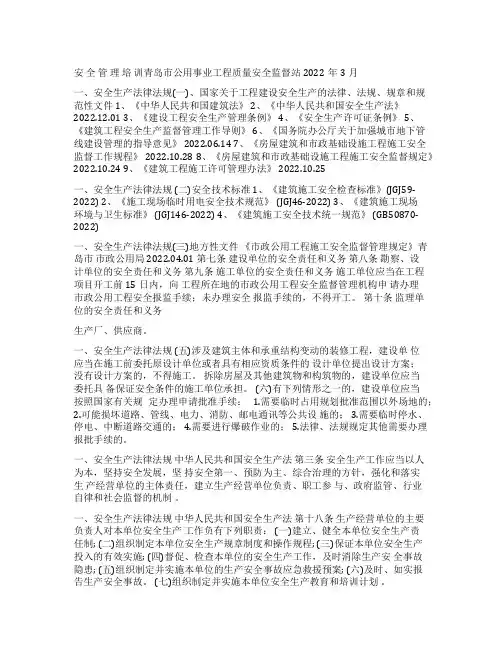 202203市政工程安全培训