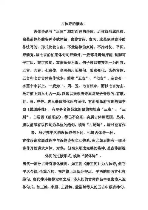 古体诗与近体诗的区别