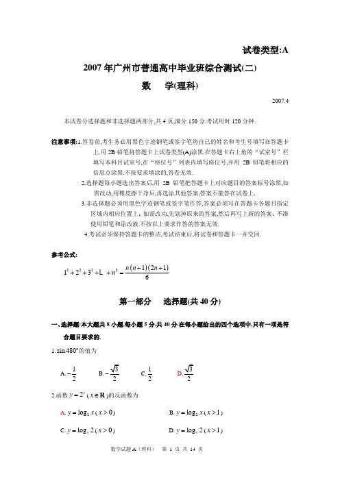 2007年广东省广州市普通高中毕业班综合测试理科数学试题广州二测及参考答案
