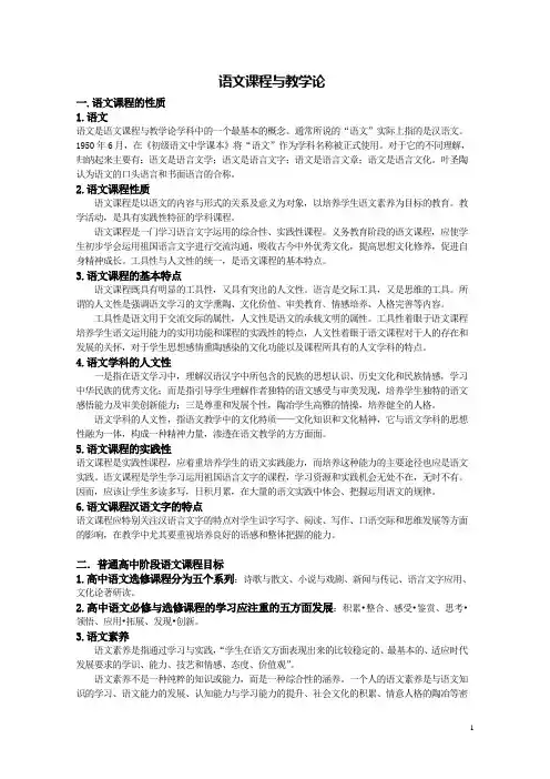 语文课程与教学论考试整理