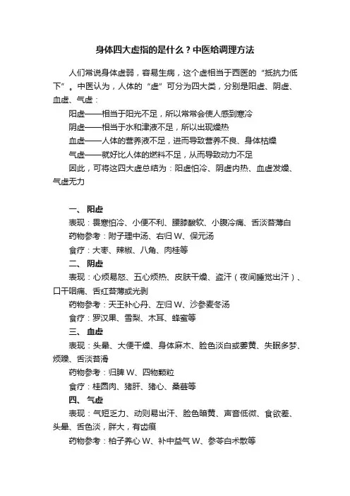 身体四大虚指的是什么？中医给调理方法