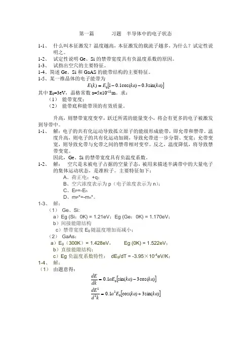 半导体物理习题与答案