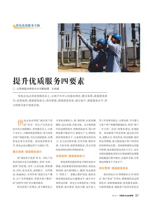 提升优质服务四要素