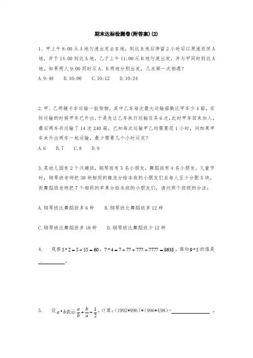 【三套试卷】重庆市小学六年级数学下册期末练习试卷(及答案)(3)