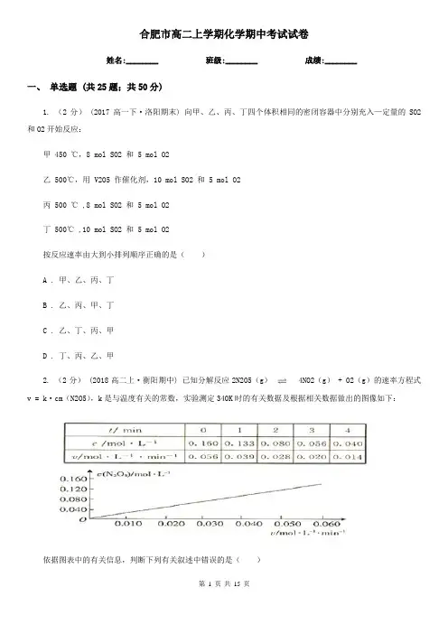 合肥市高二上学期化学期中考试试卷
