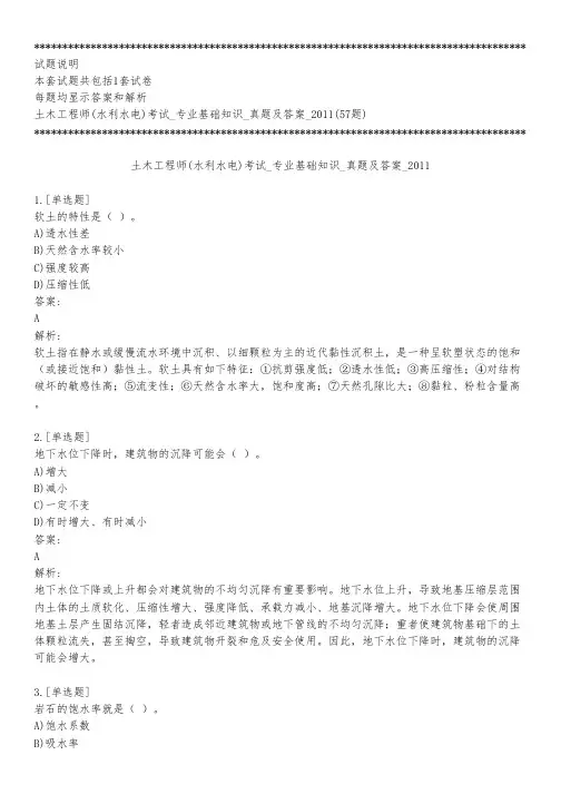 土木工程师(水利水电)考试_专业基础知识_真题及答案_2011_练习模式