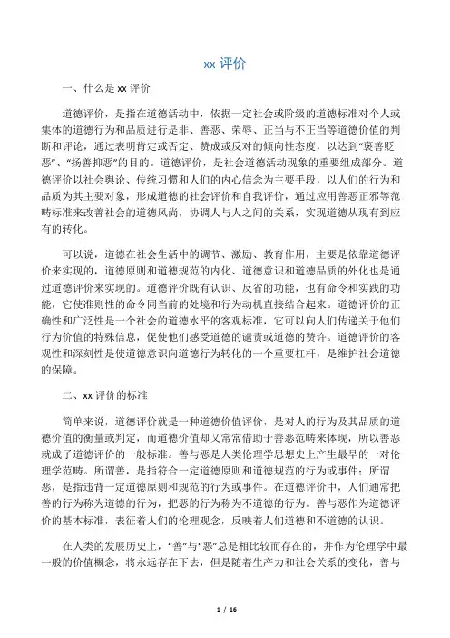 伦理学原理  道德评价――效果与动机