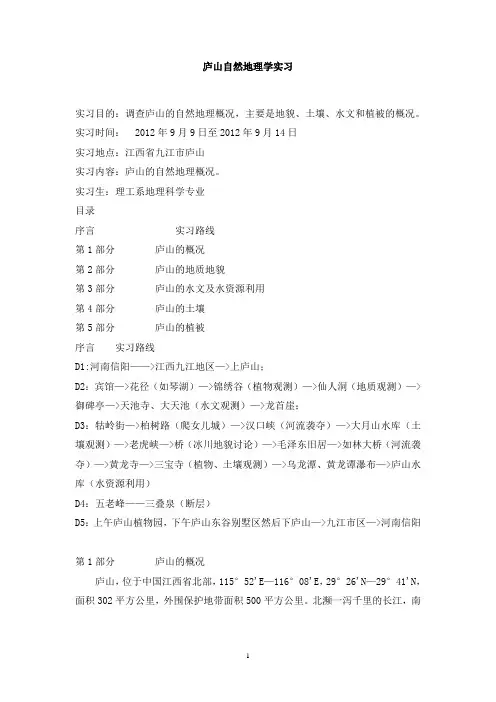 庐山自然地理学实习