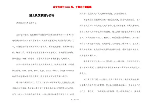 湖北武汉东湖导游词