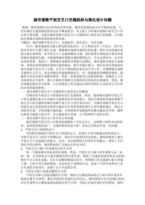 城市道路平面交叉口交通组织与渠化设计问题